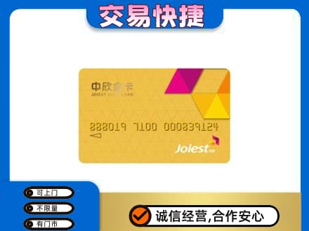 重庆黔江区购物卡回收中欣购物卡.jpg