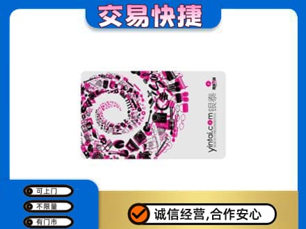 重庆黔江区购物卡回收银泰卡.jpg