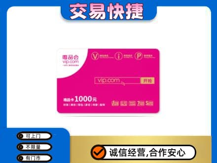 重庆黔江区购物卡回收唯品会卡.jpg