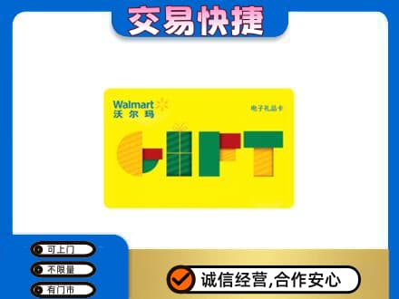 重庆黔江区购物卡回收沃尔玛电子卡.jpg