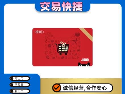 重庆黔江区购物卡回收享淘卡.jpg