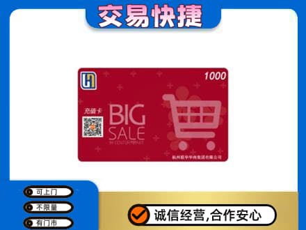 重庆黔江区购物卡回收世纪联华卡.jpg