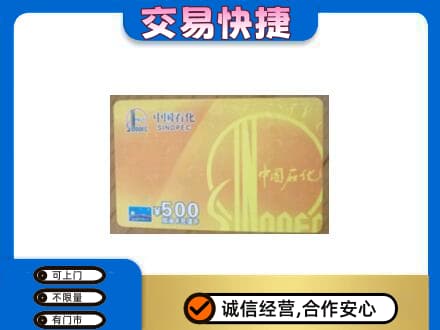 重庆黔江区购物卡回收石化卡.jpg