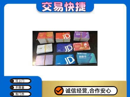 重庆黔江区购物卡回收商超卡.jpg
