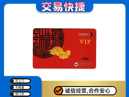 重庆黔江区购物卡回收瑞祥商联卡.jpg