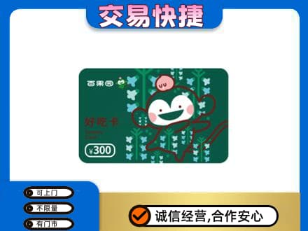 重庆黔江区购物卡回收百果园卡.jpg