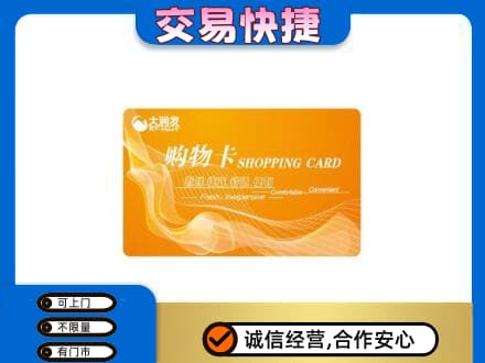 重庆黔江区购物卡回收大润发卡.jpg