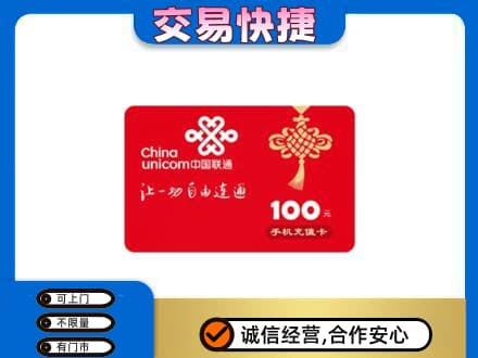 重庆黔江区购物卡回收联通卡.jpg
