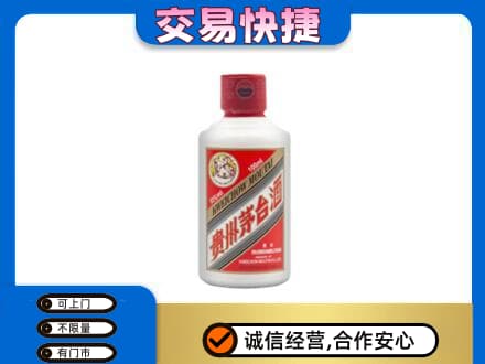 重庆黔江区茅台回收小可爱.jpg